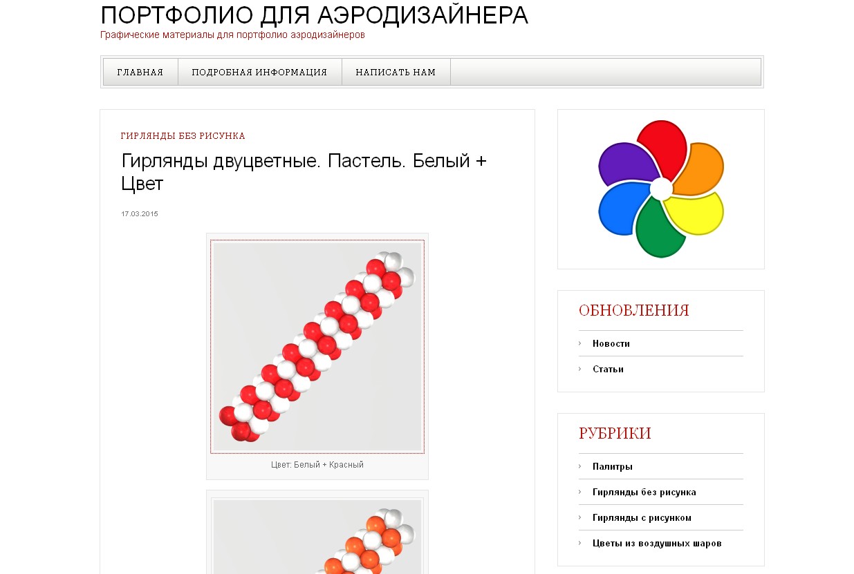 портфолио для аэродизайнера http://portfolio-balloons.ru
